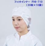 不織布頭巾 フィットインナーFHI-710(20枚×10袋入)