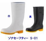 ゾナセーフティー　S-01
