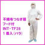 不織布つなぎ服 INT-TF28 (バラ)【衛生市場オリジナル】