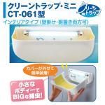 ピオニー捕虫器　クリーントラップミニCT-061型