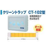 ピオニー捕虫器　クリーントラップ　CT-102型