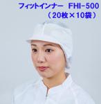 不織布頭巾 フィットインナーFHI-500(20枚×10袋入)