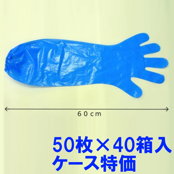 ロングポリエチレン手袋 (50枚X40箱) 衛生市場