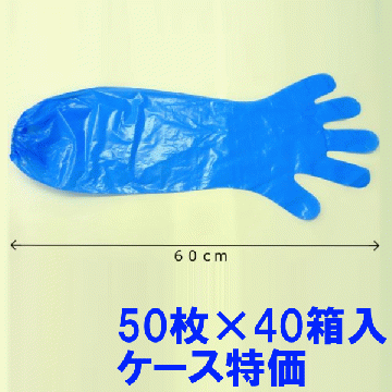 ロングポリエチレン手袋  (50枚X40箱)