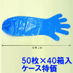 ロングポリエチレン手袋  (50枚X40箱)