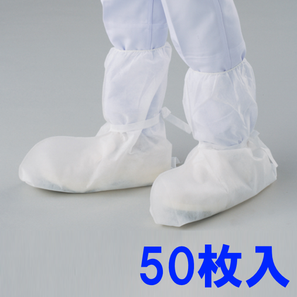 不織布ブーツカバー ホワイト (50枚入) 衛生市場