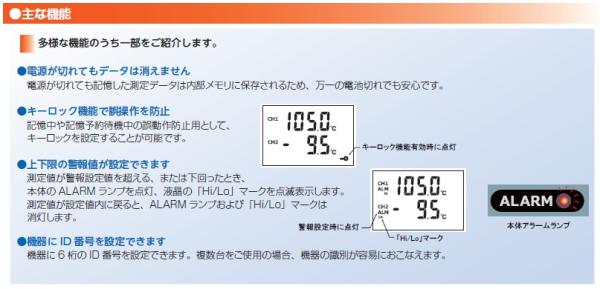 2ch温度ロガーSK-L751　本体/分離センサ