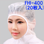 不織布頭巾 フィットインナーFHI-400(20枚入)少量出荷