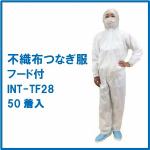 不織布つなぎ服 INT-TF28 (50着入)【衛生市場オリジナル】